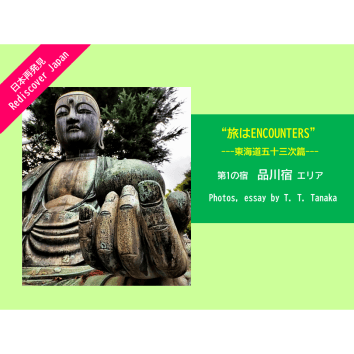 ＜品川宿エリア＞