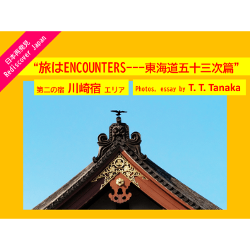 ＜川崎宿エリア＞