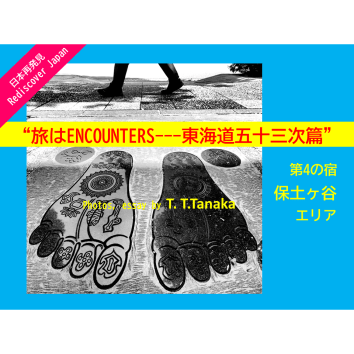 ＜保土ヶ谷宿エリア＞