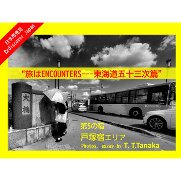 ＜戸塚宿エリア＞